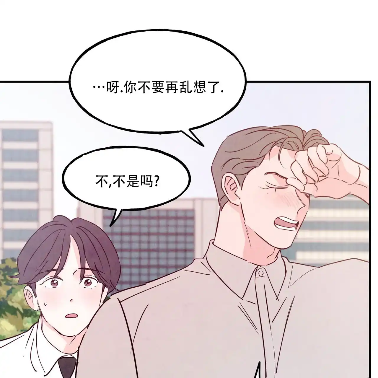 《迷糊的爱》第100话 第19页