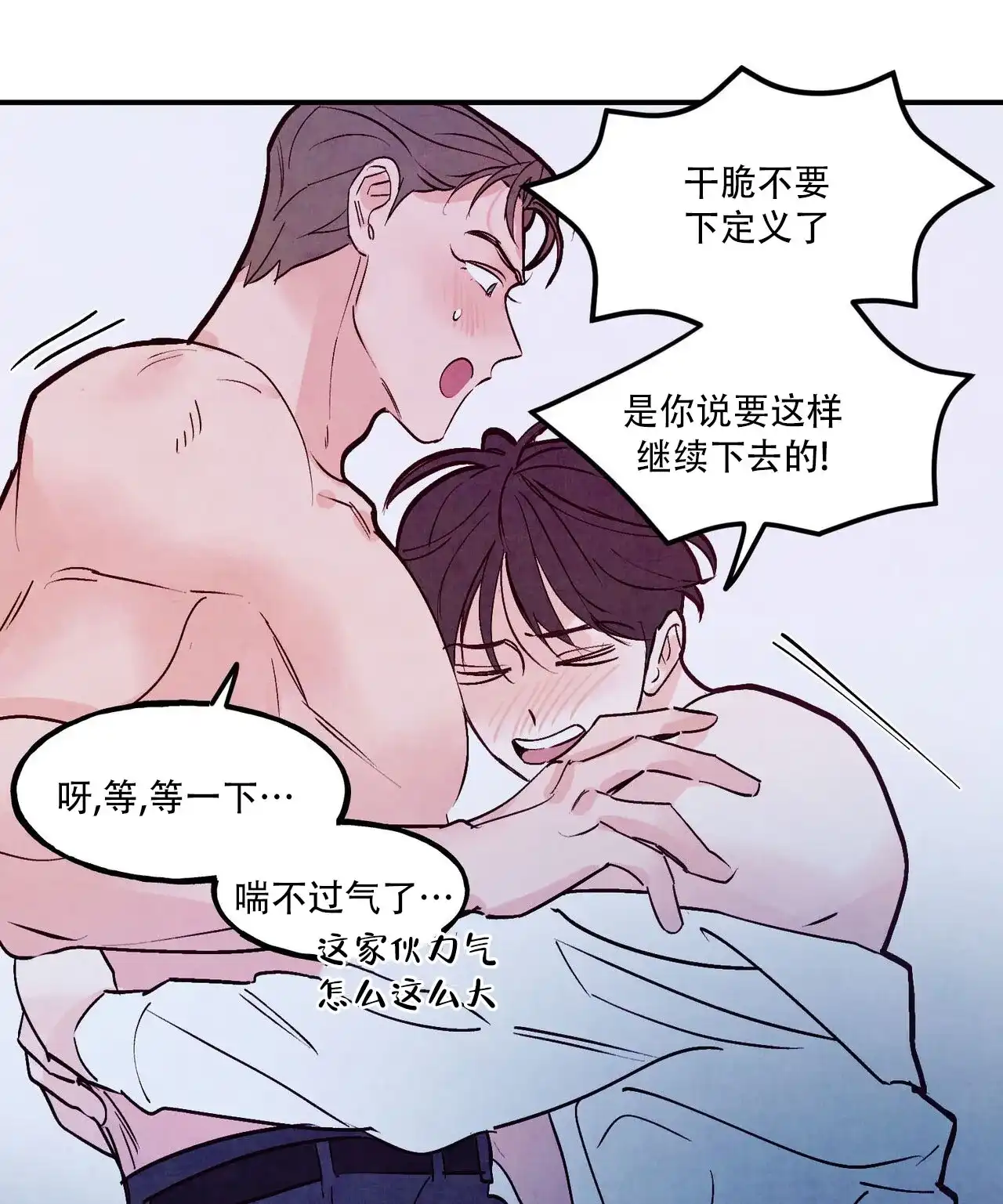 《迷糊的爱》第100话 第47页