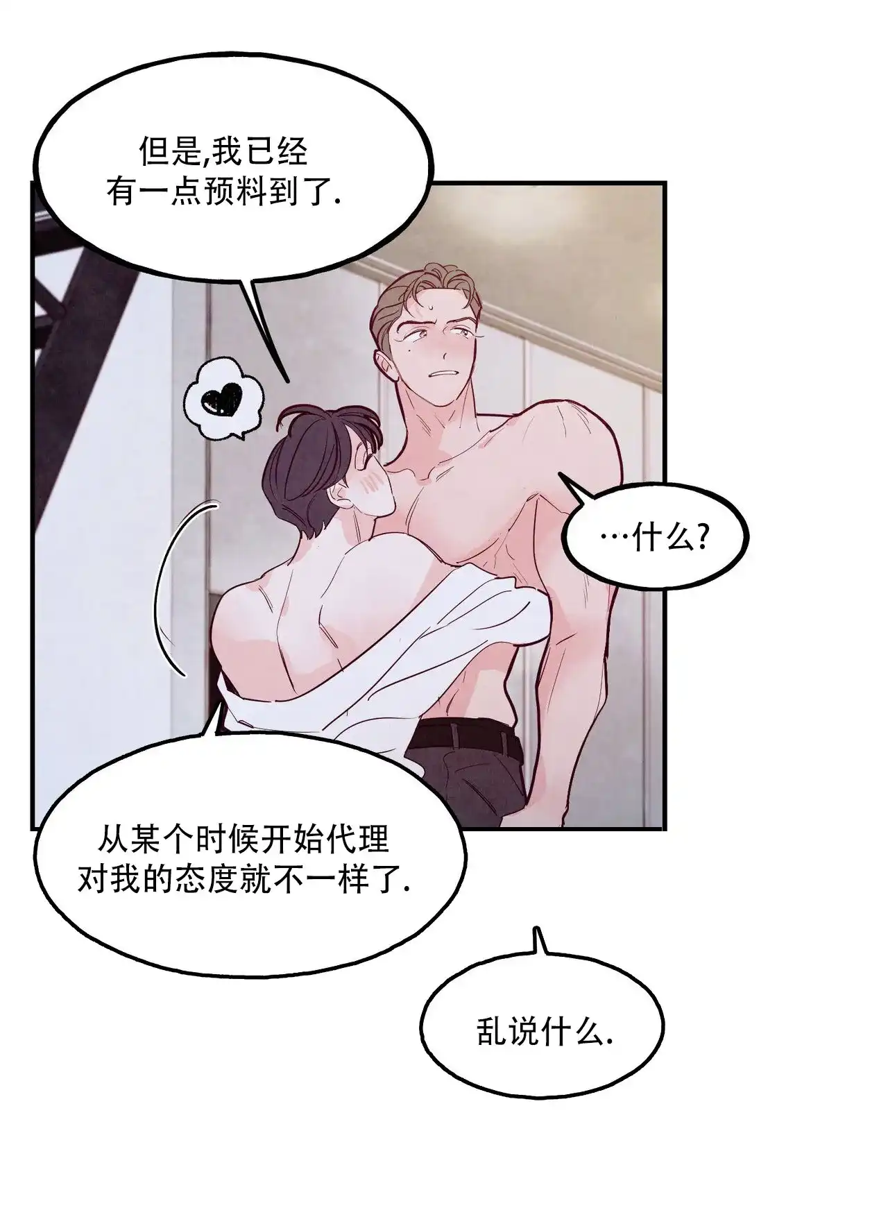 《迷糊的爱》第100话 第35页