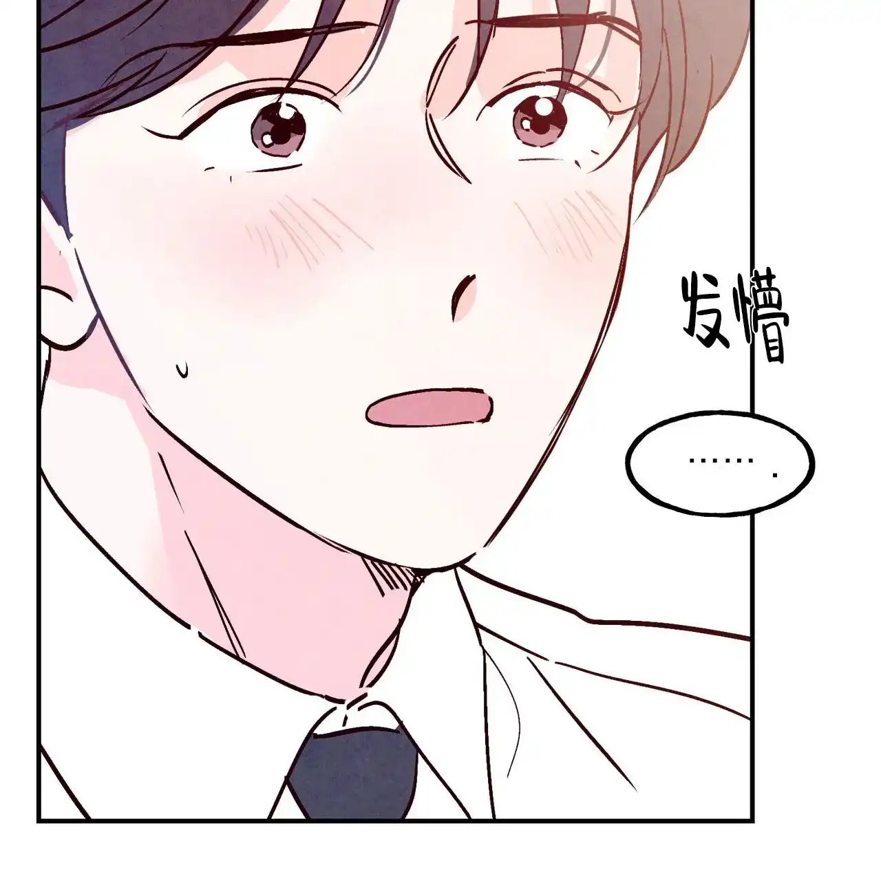《迷糊的爱》第100话 第2页
