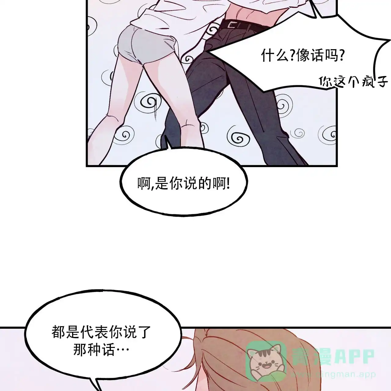 《迷糊的爱》第100话 第31页
