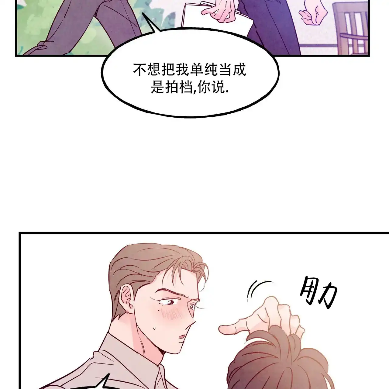 《迷糊的爱》第100话 第15页