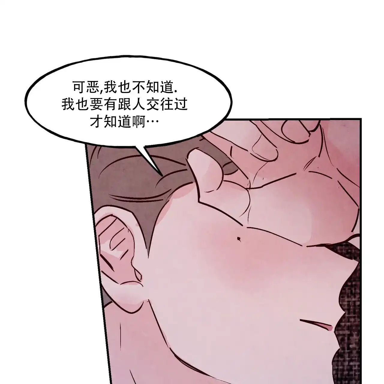 《迷糊的爱》第101话 第4页