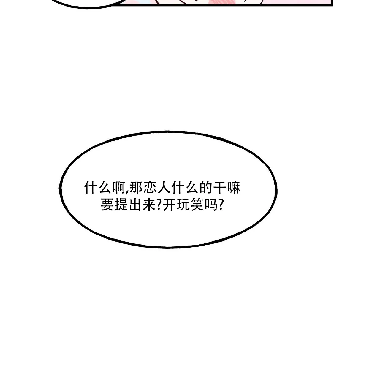 《迷糊的爱》第101话 第27页