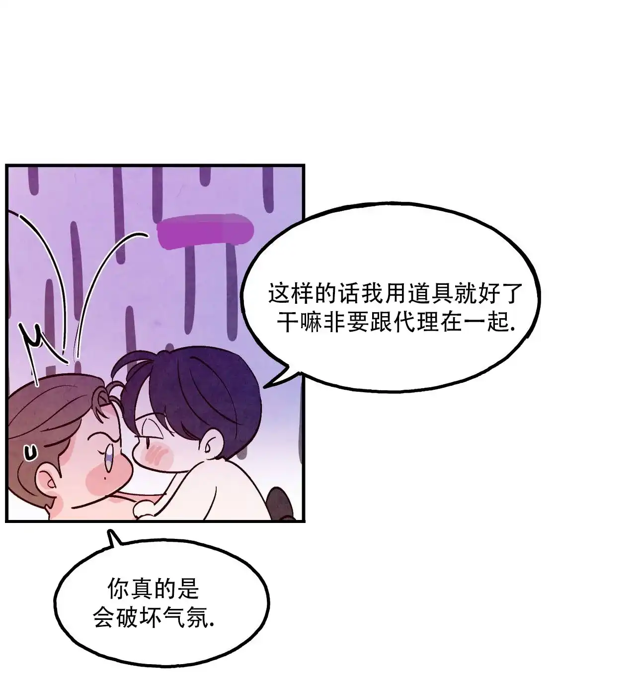 《迷糊的爱》第101话 第39页