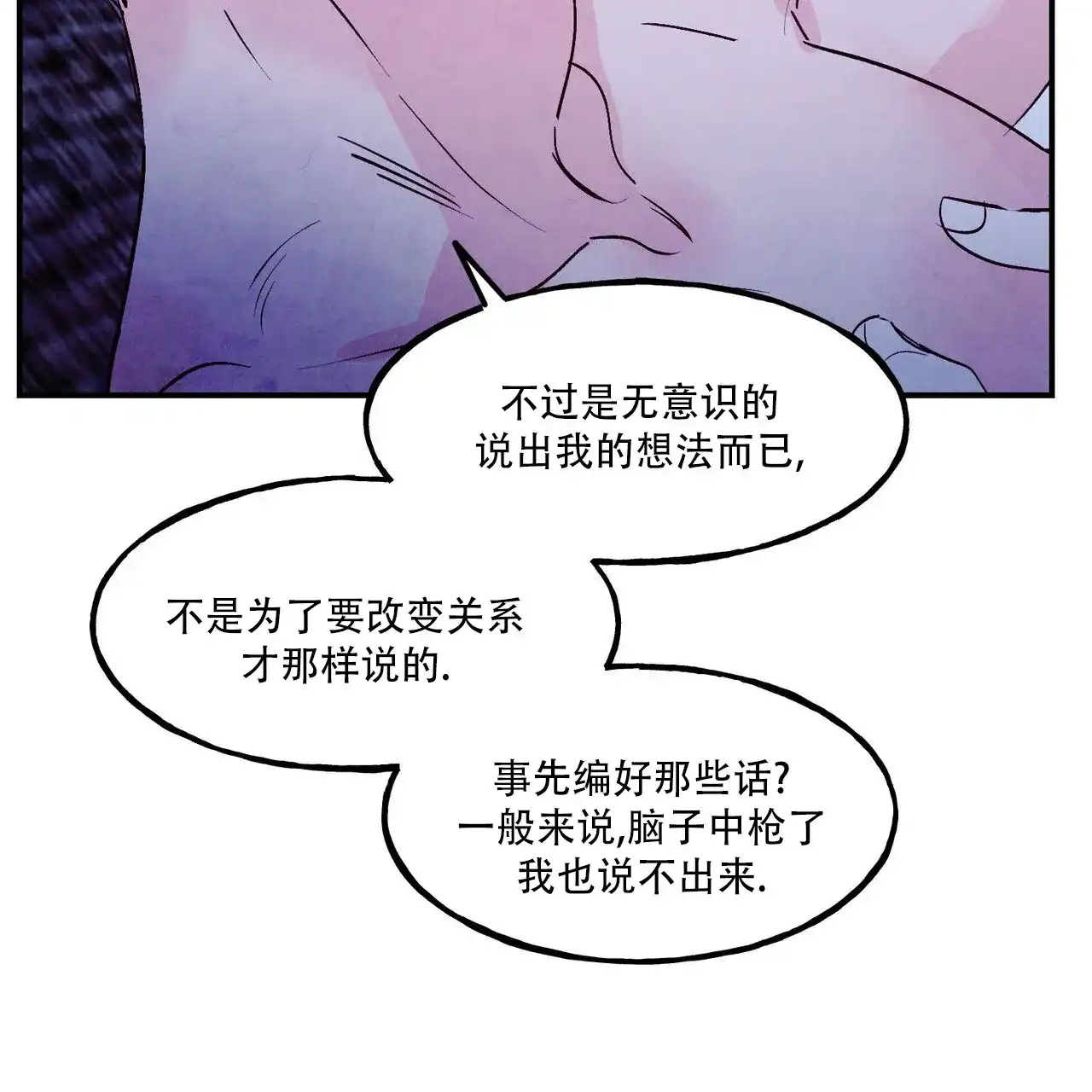 《迷糊的爱》第101话 第8页