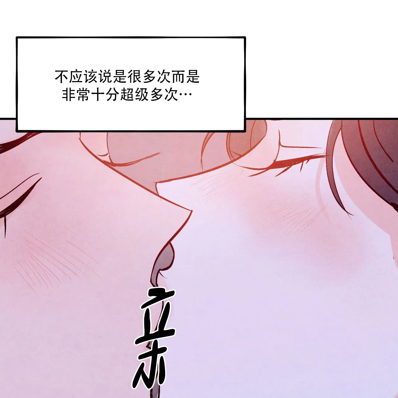 《迷糊的爱》第101话 第20页
