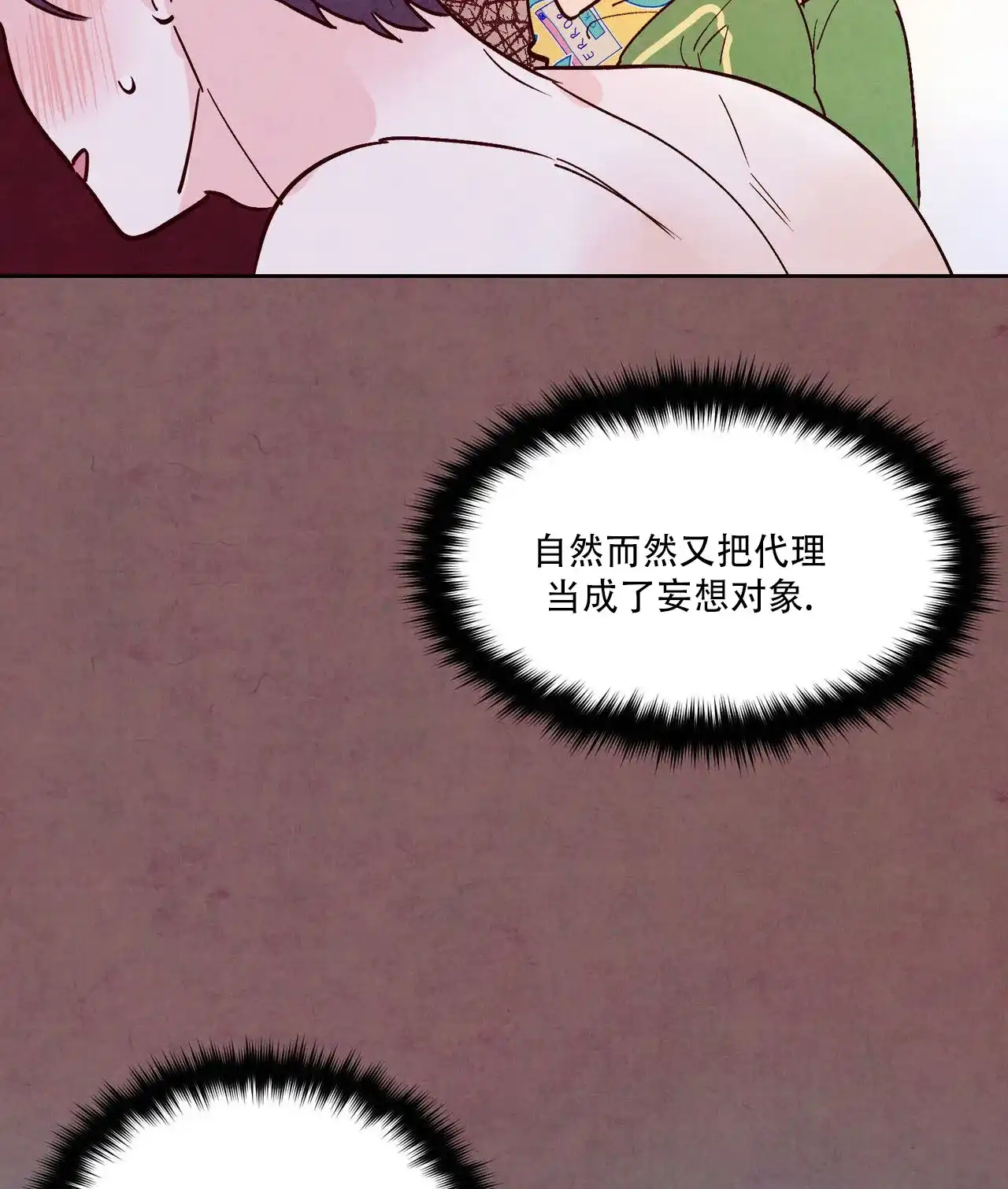 《迷糊的爱》第101话 第52页