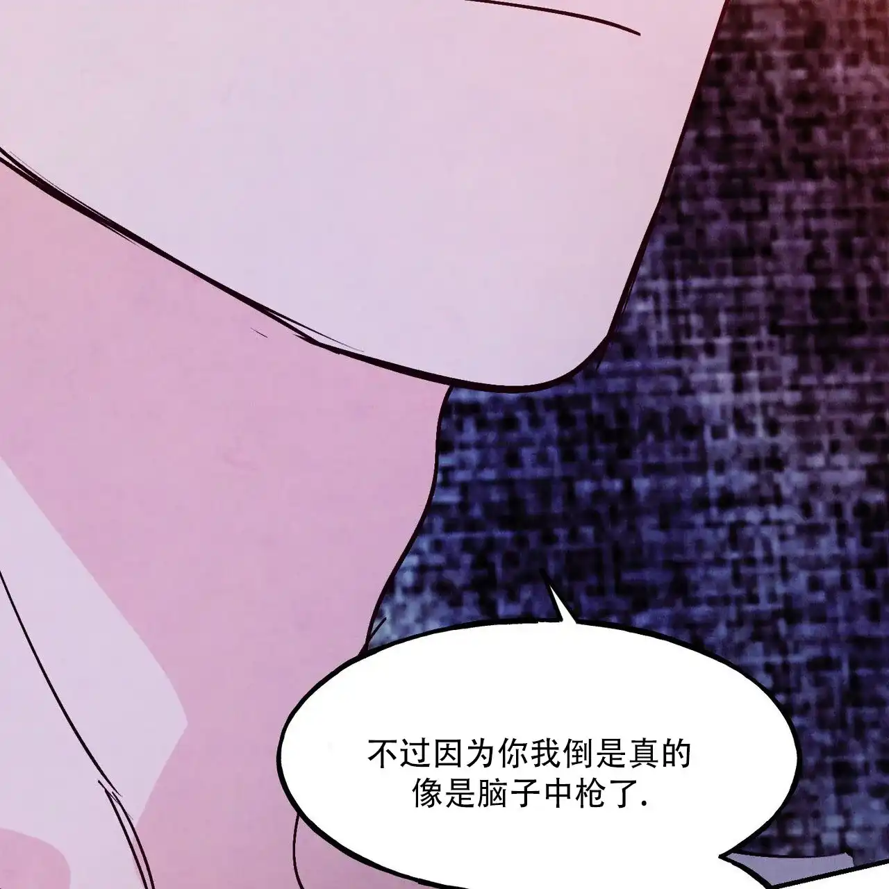 《迷糊的爱》第101话 第10页