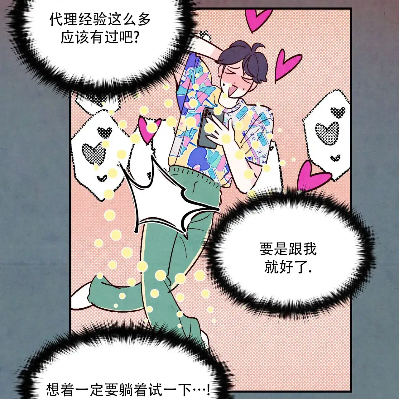 《迷糊的爱》第101话 第53页