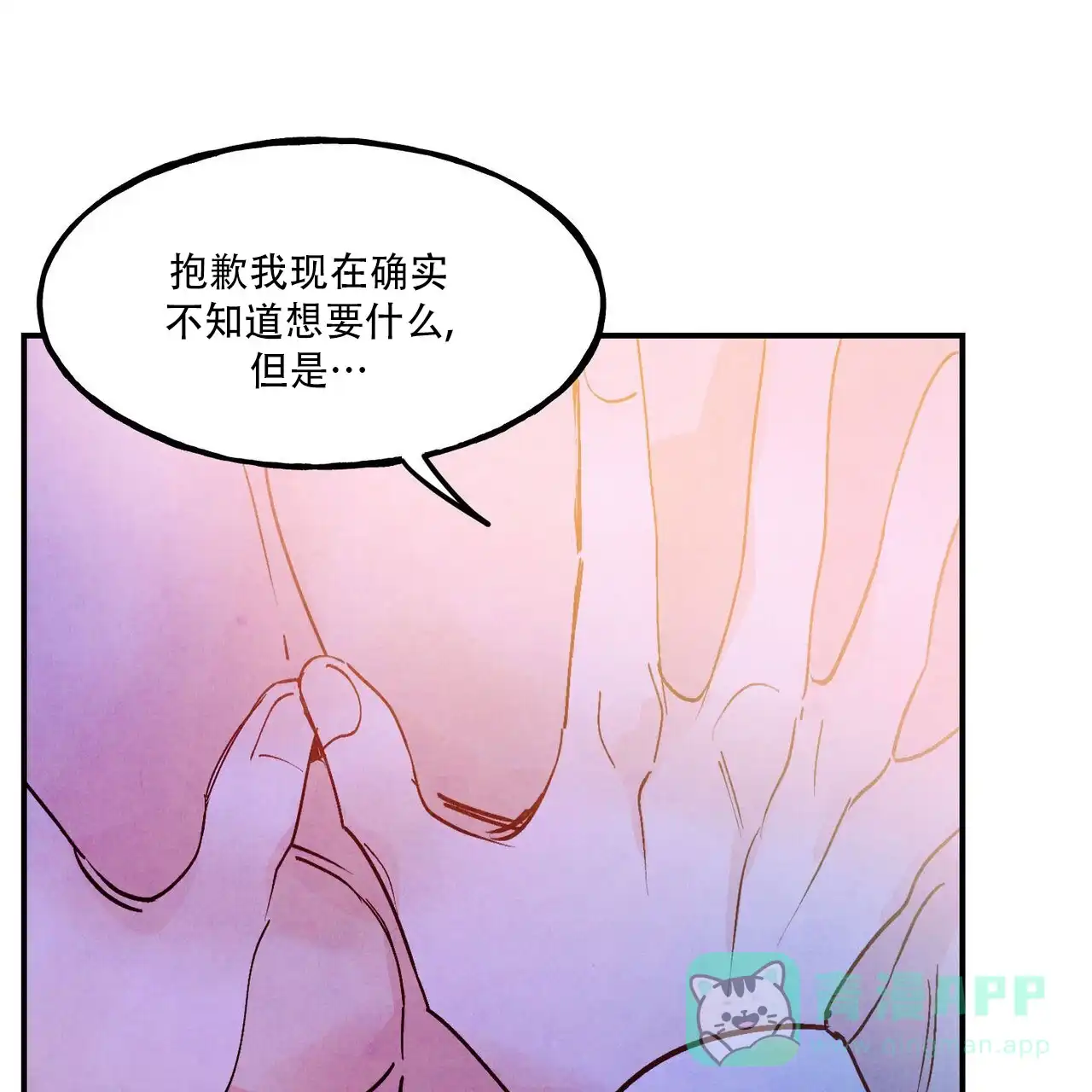《迷糊的爱》第101话 第31页