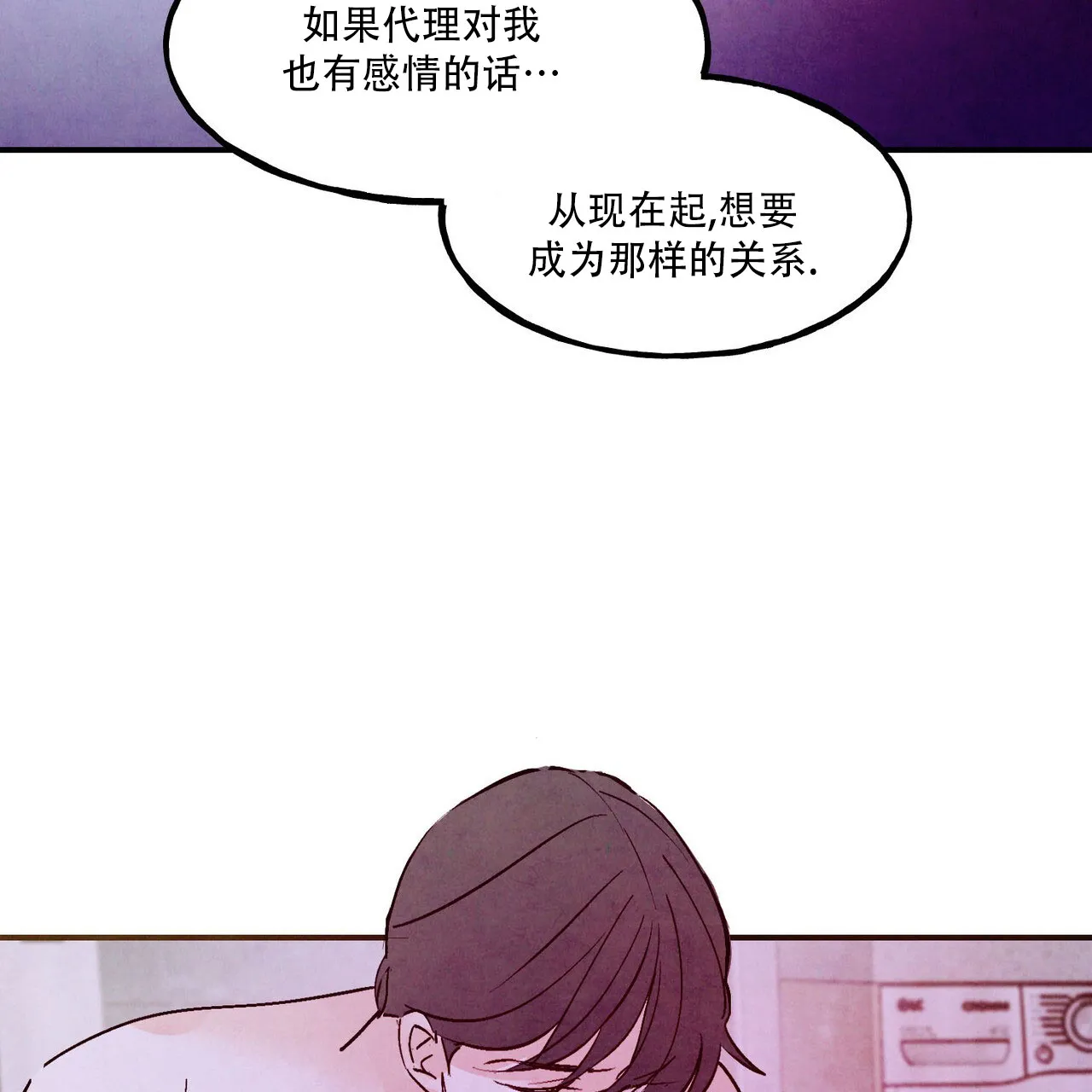 《迷糊的爱》第101话 第34页