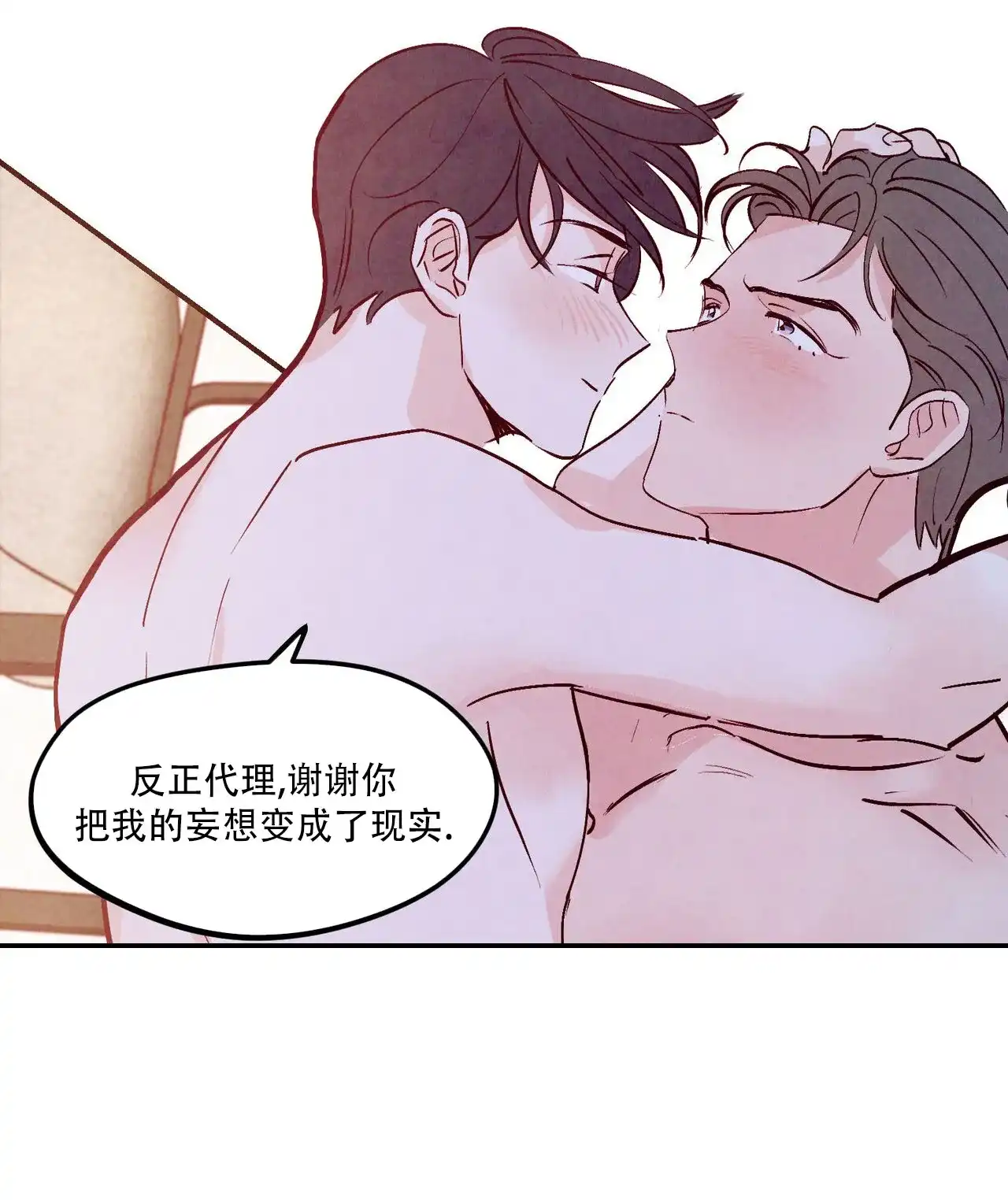 《迷糊的爱》第101话 第40页