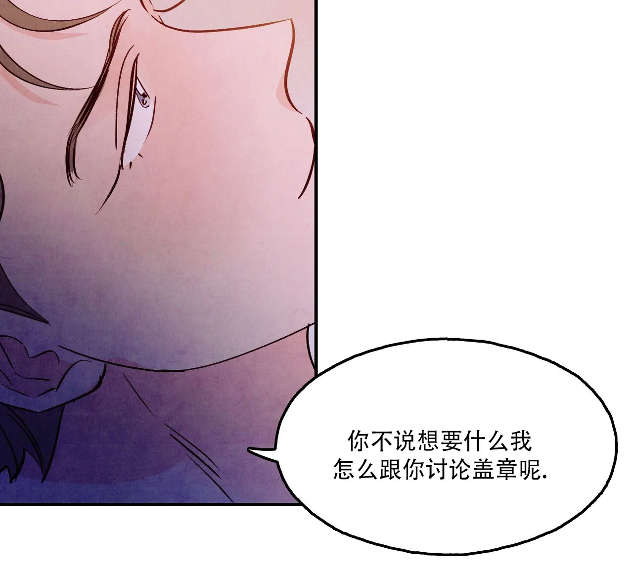 《迷糊的爱》第101话 第23页