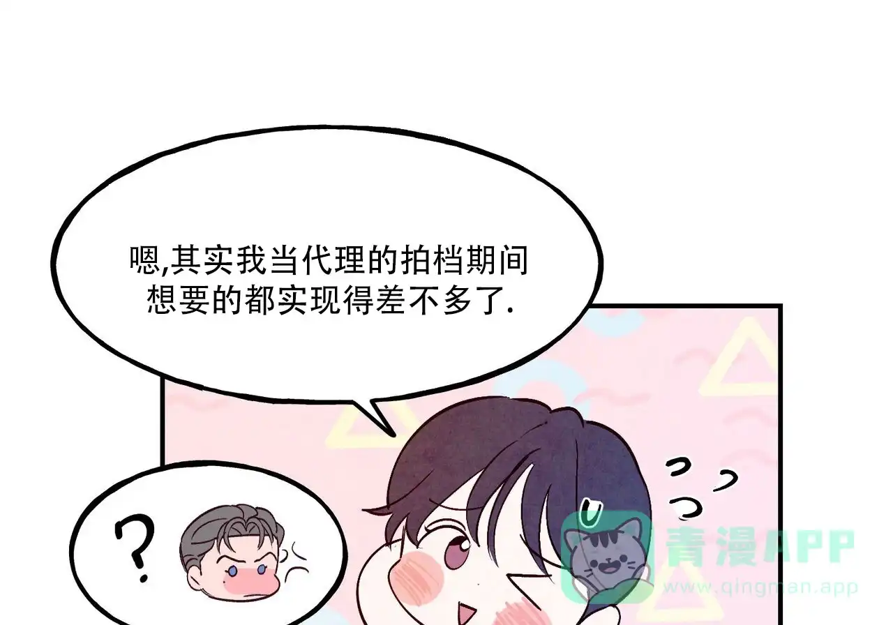 《迷糊的爱》第101话 第26页