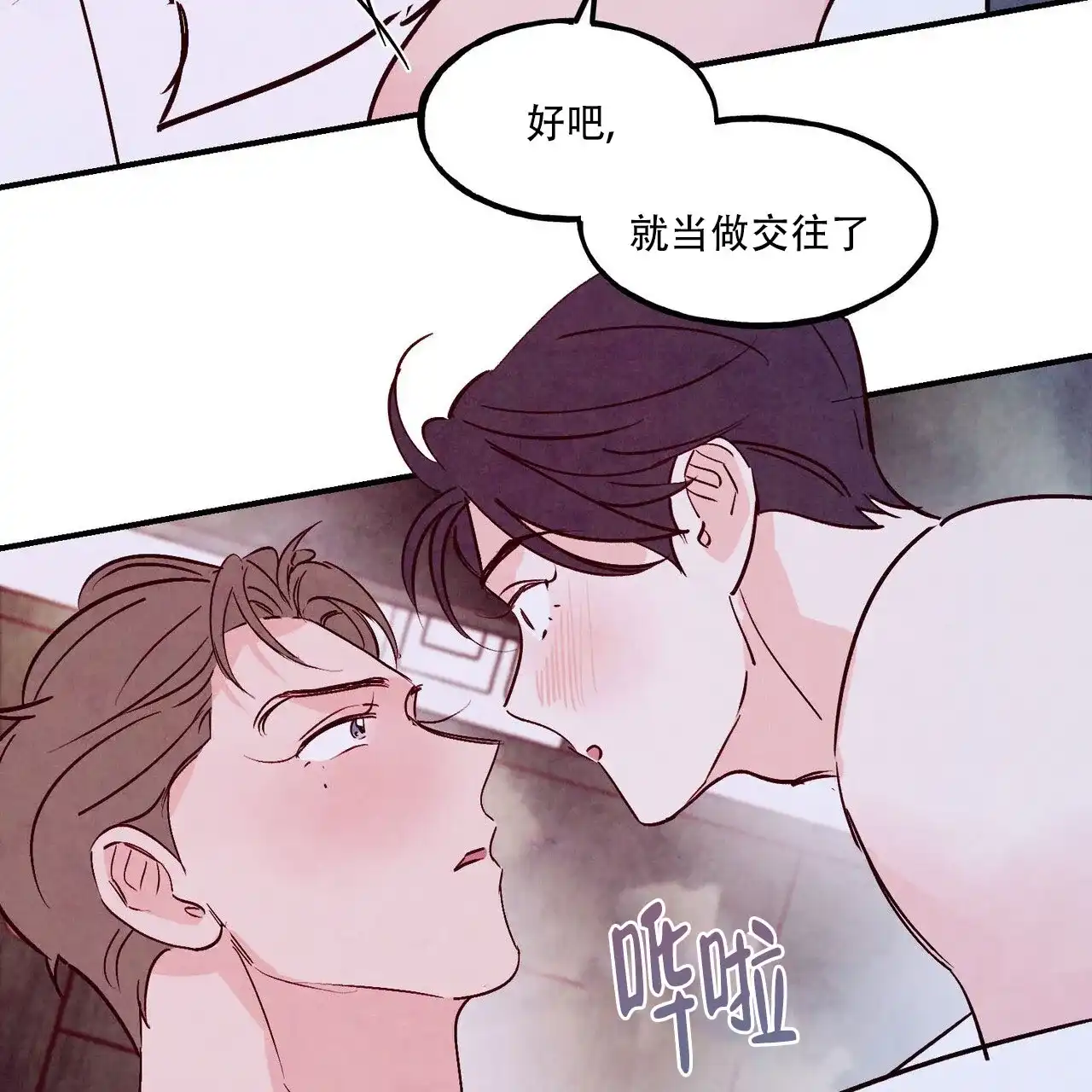 《迷糊的爱》第101话 第14页