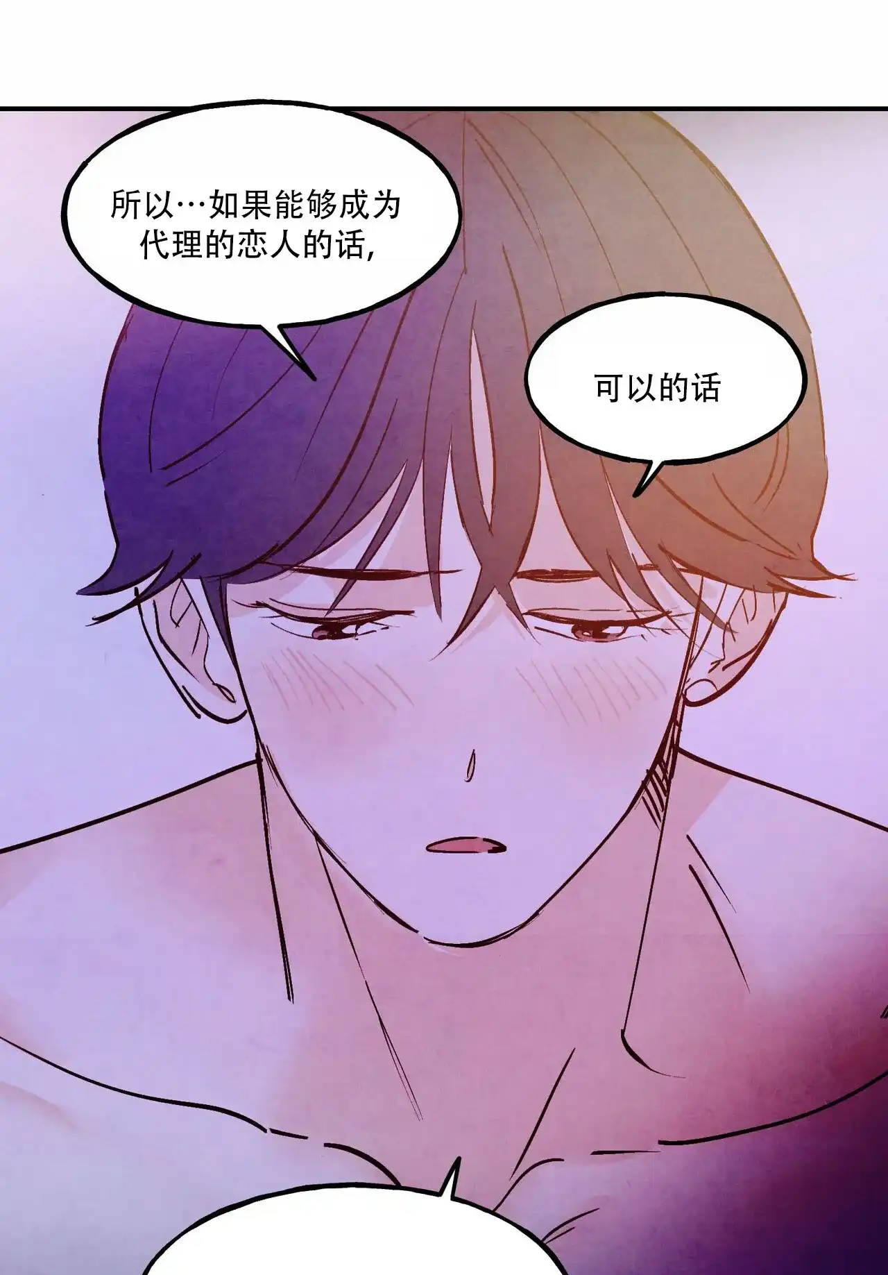《迷糊的爱》第101话 第33页