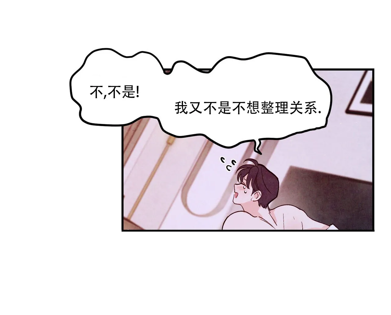 《迷糊的爱》第101话 第28页