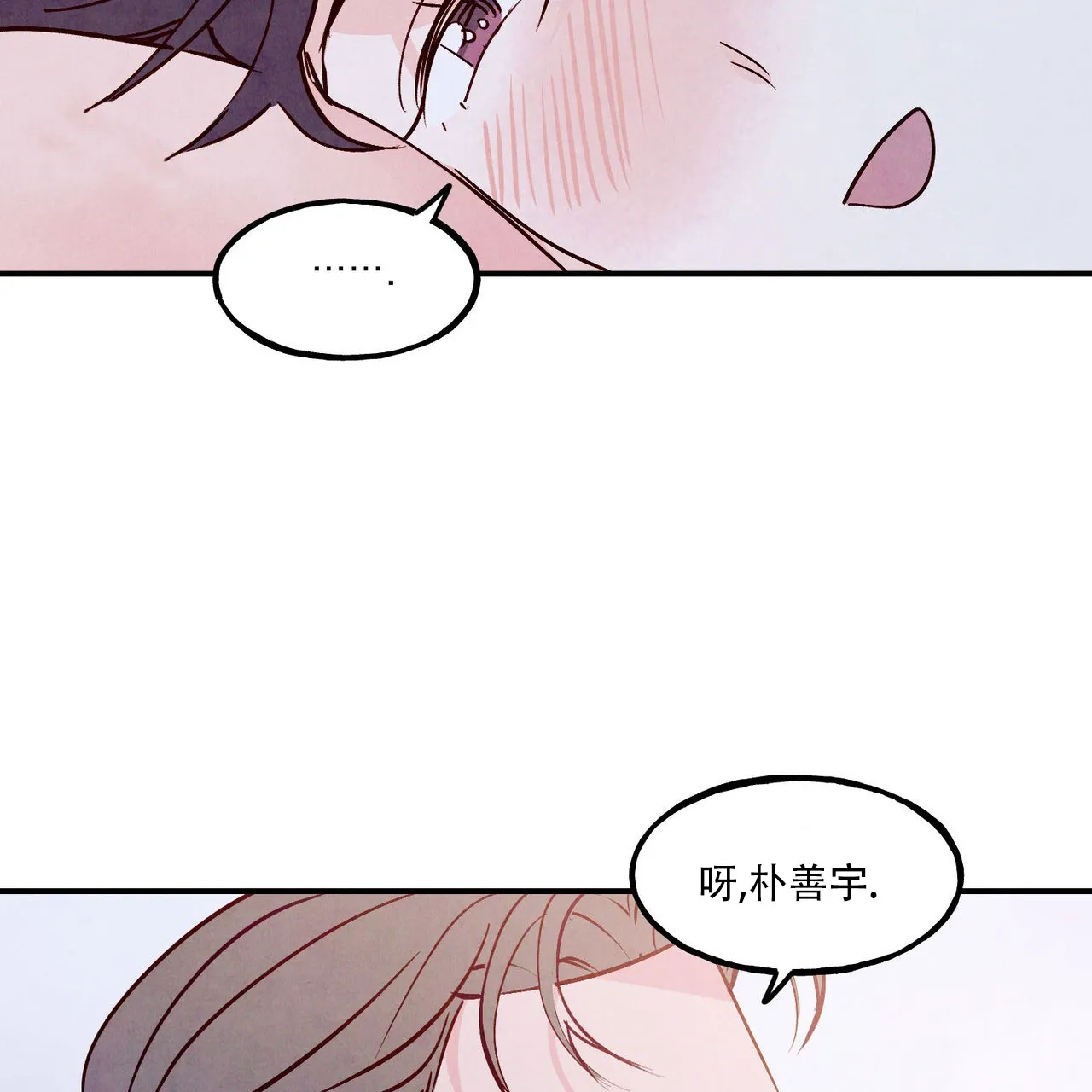 《迷糊的爱》第101话 第55页