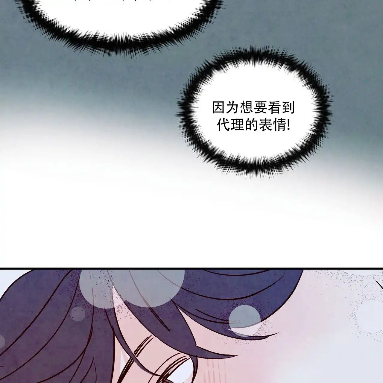 《迷糊的爱》第101话 第54页