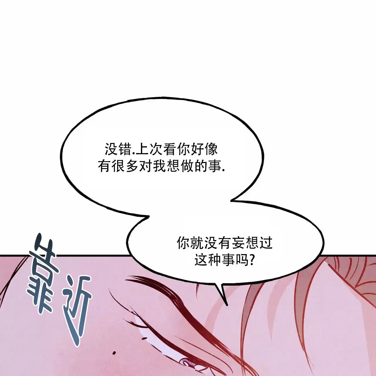 《迷糊的爱》第101话 第17页