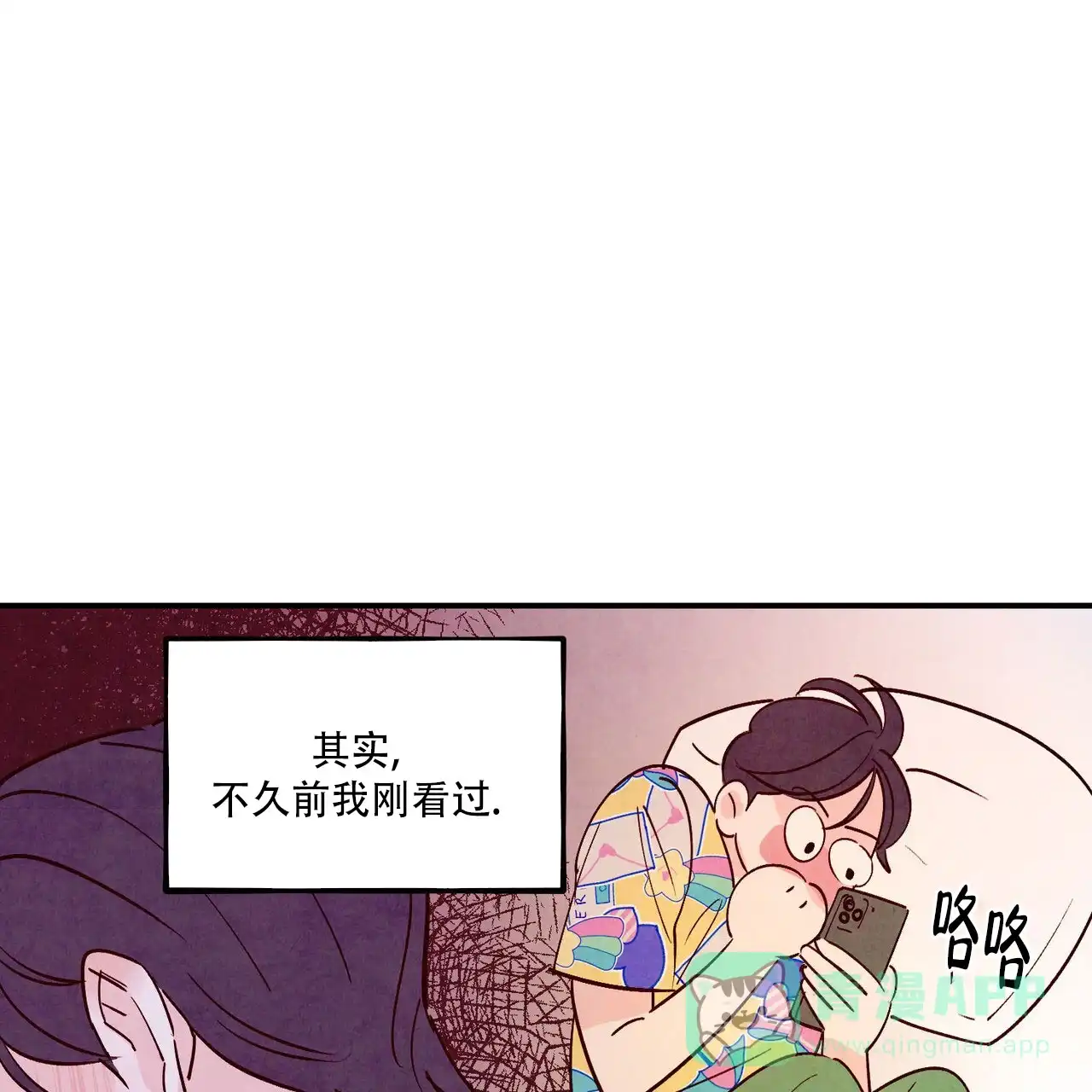 《迷糊的爱》第101话 第51页
