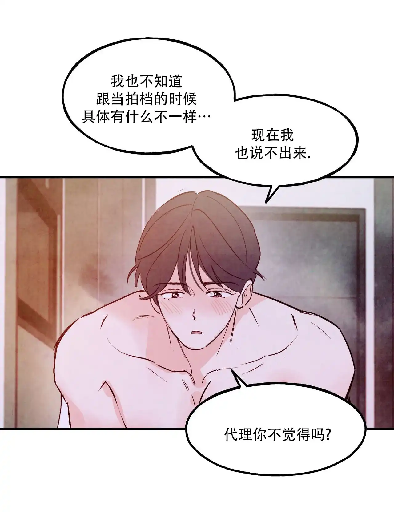 《迷糊的爱》第101话 第29页