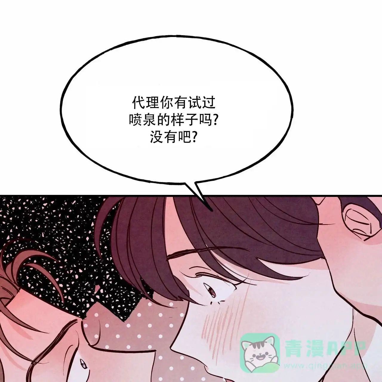 《迷糊的爱》第101话 第46页