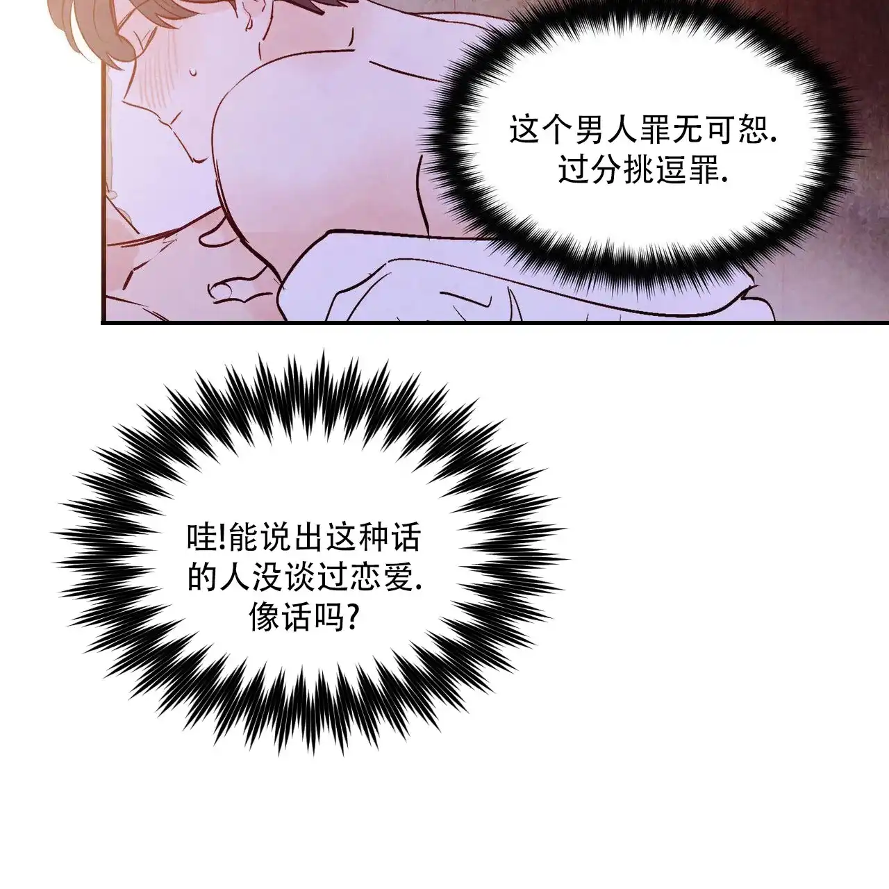 《迷糊的爱》第101话 第25页