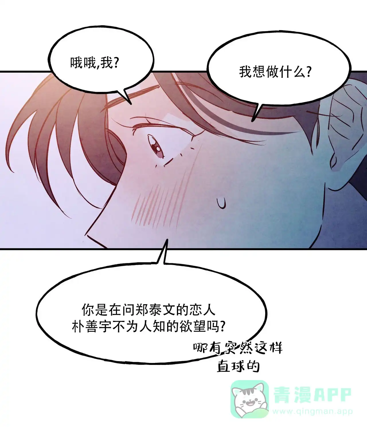 《迷糊的爱》第101话 第16页