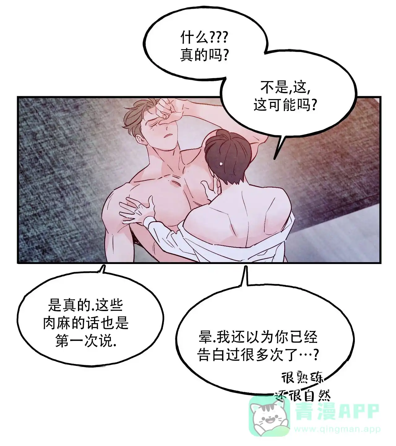 《迷糊的爱》第101话 第6页