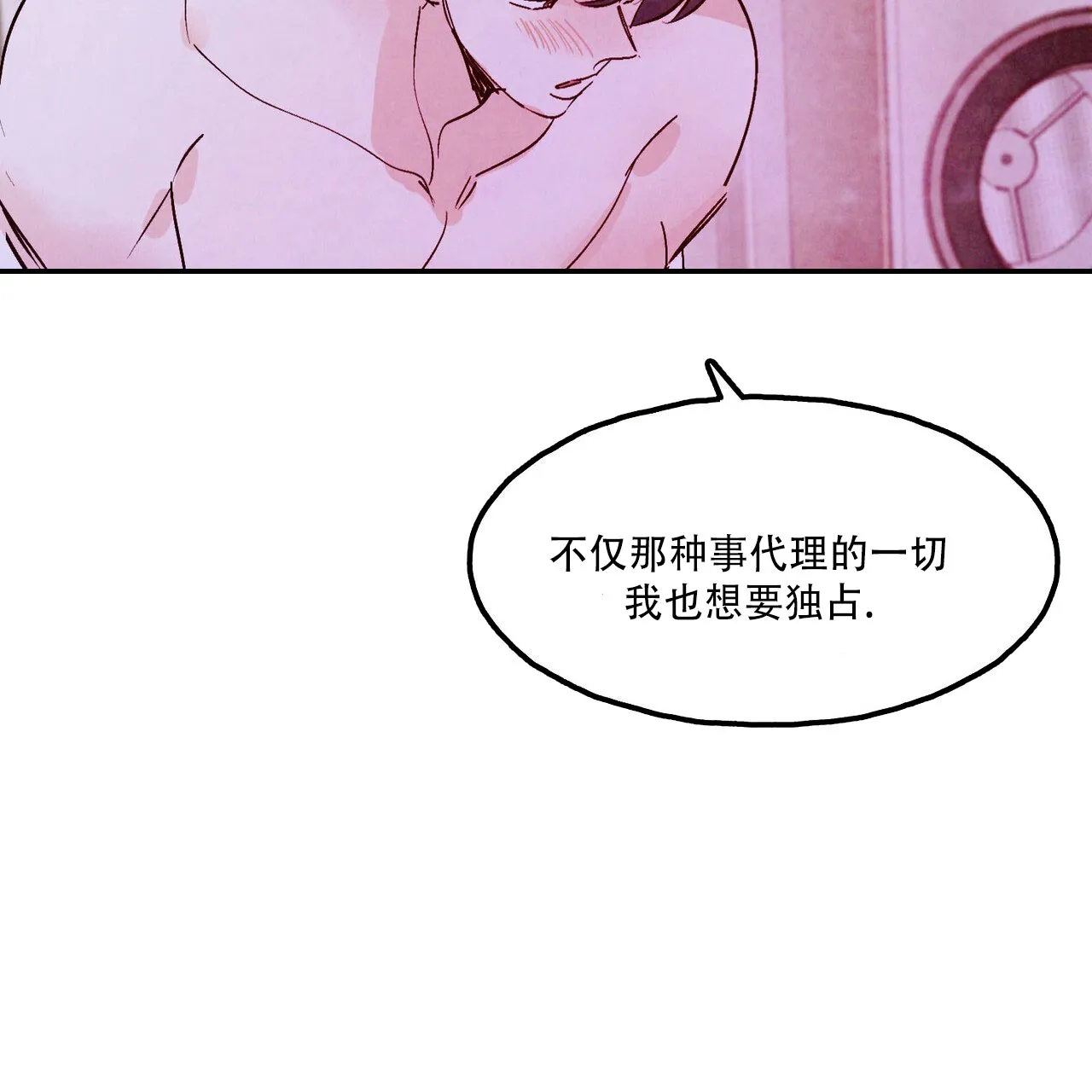《迷糊的爱》第101话 第35页