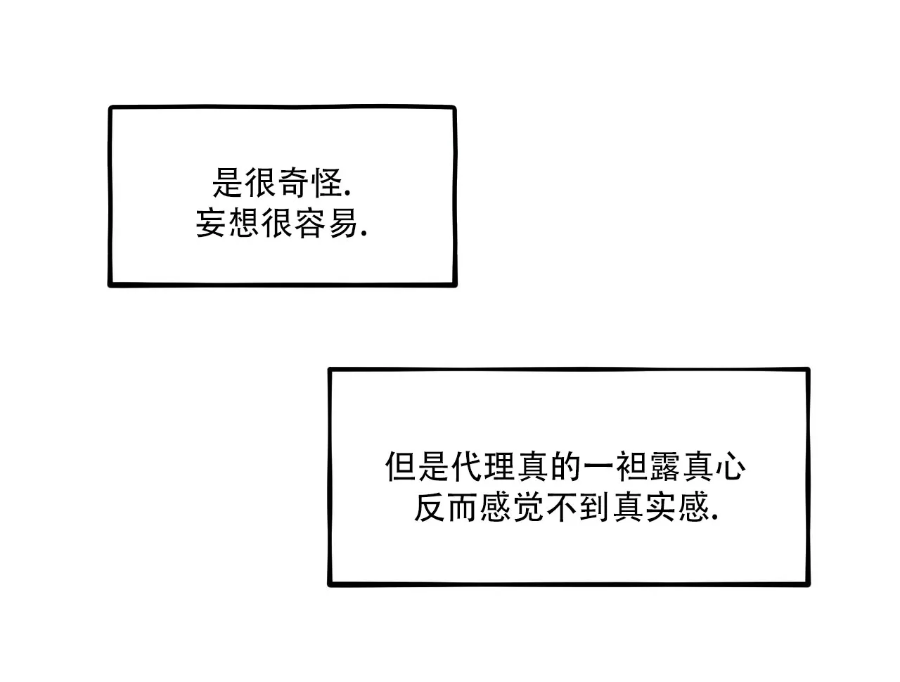 《迷糊的爱》第101话 第30页