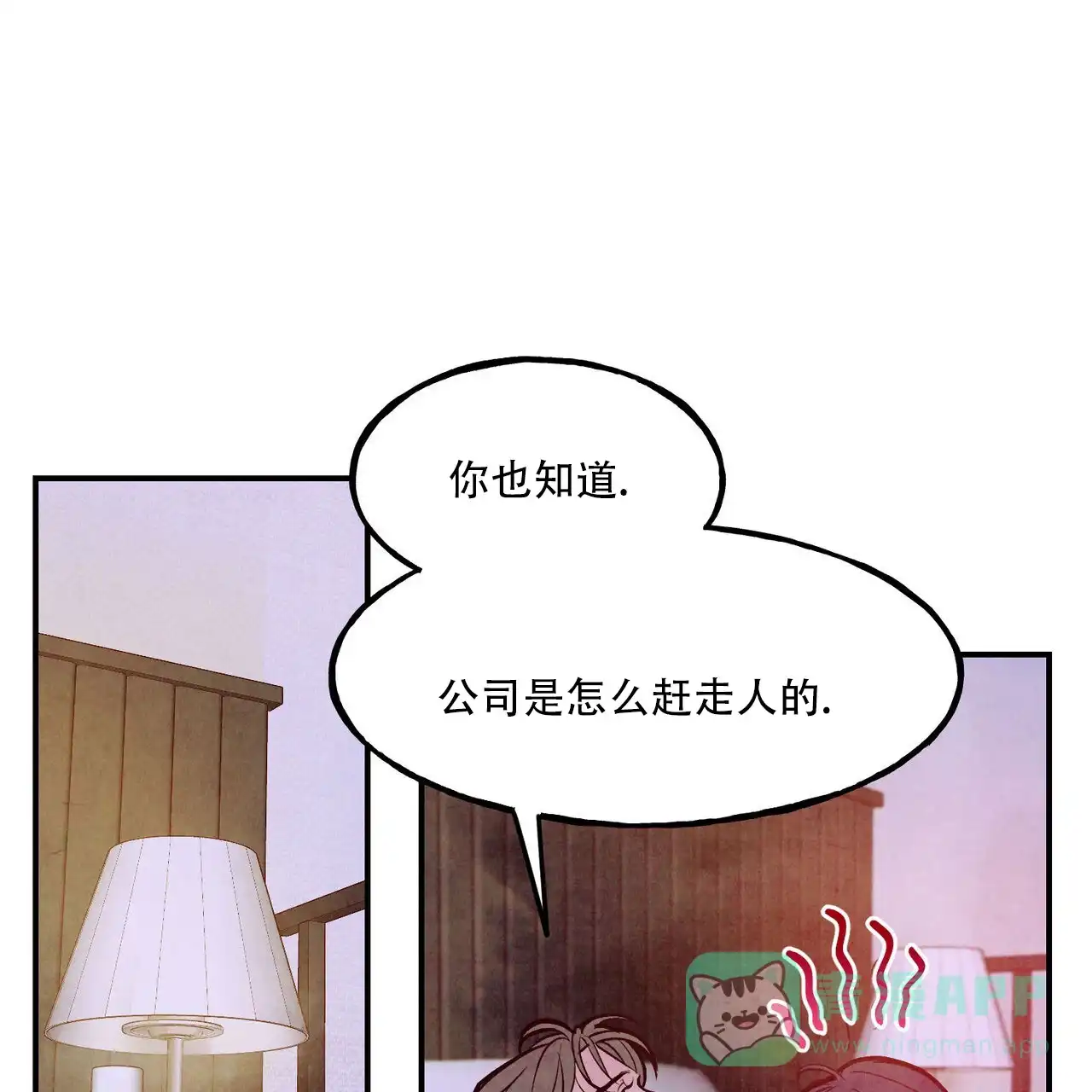 《迷糊的爱》第102话 第21页