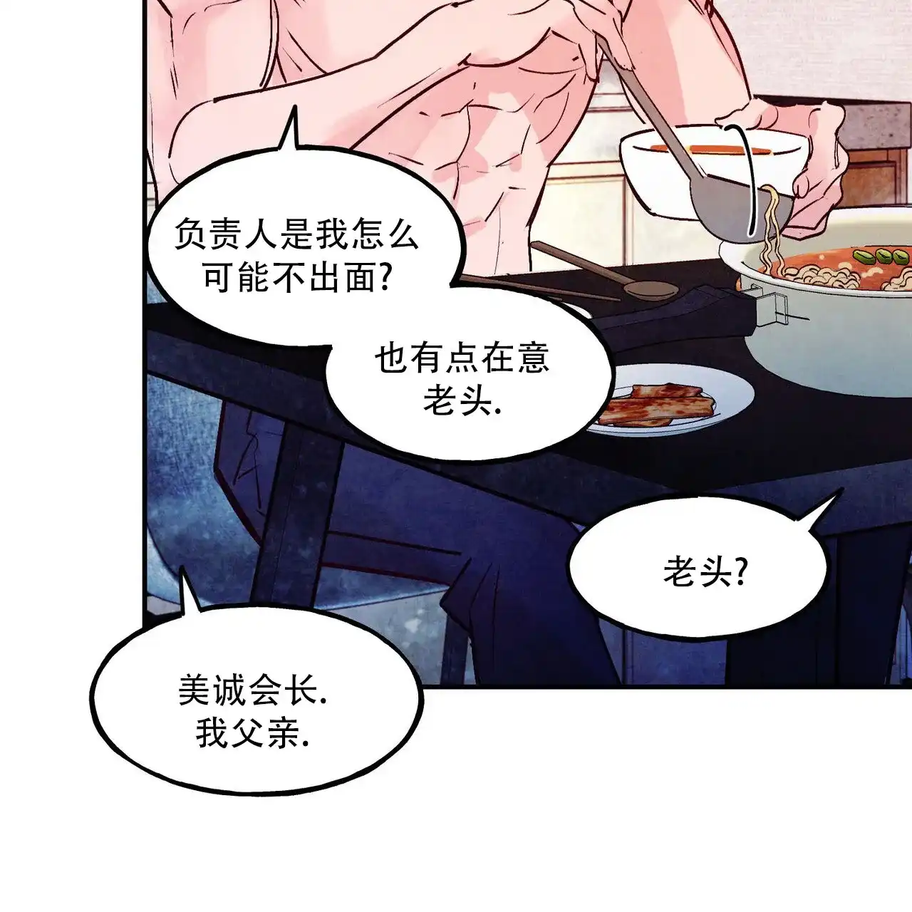《迷糊的爱》第102话 第47页