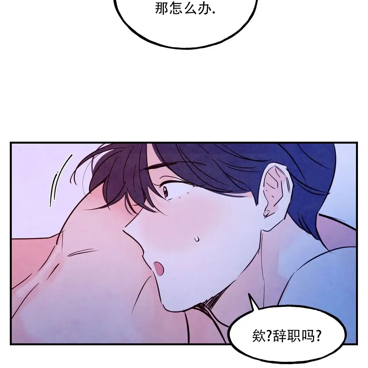 《迷糊的爱》第102话 第14页