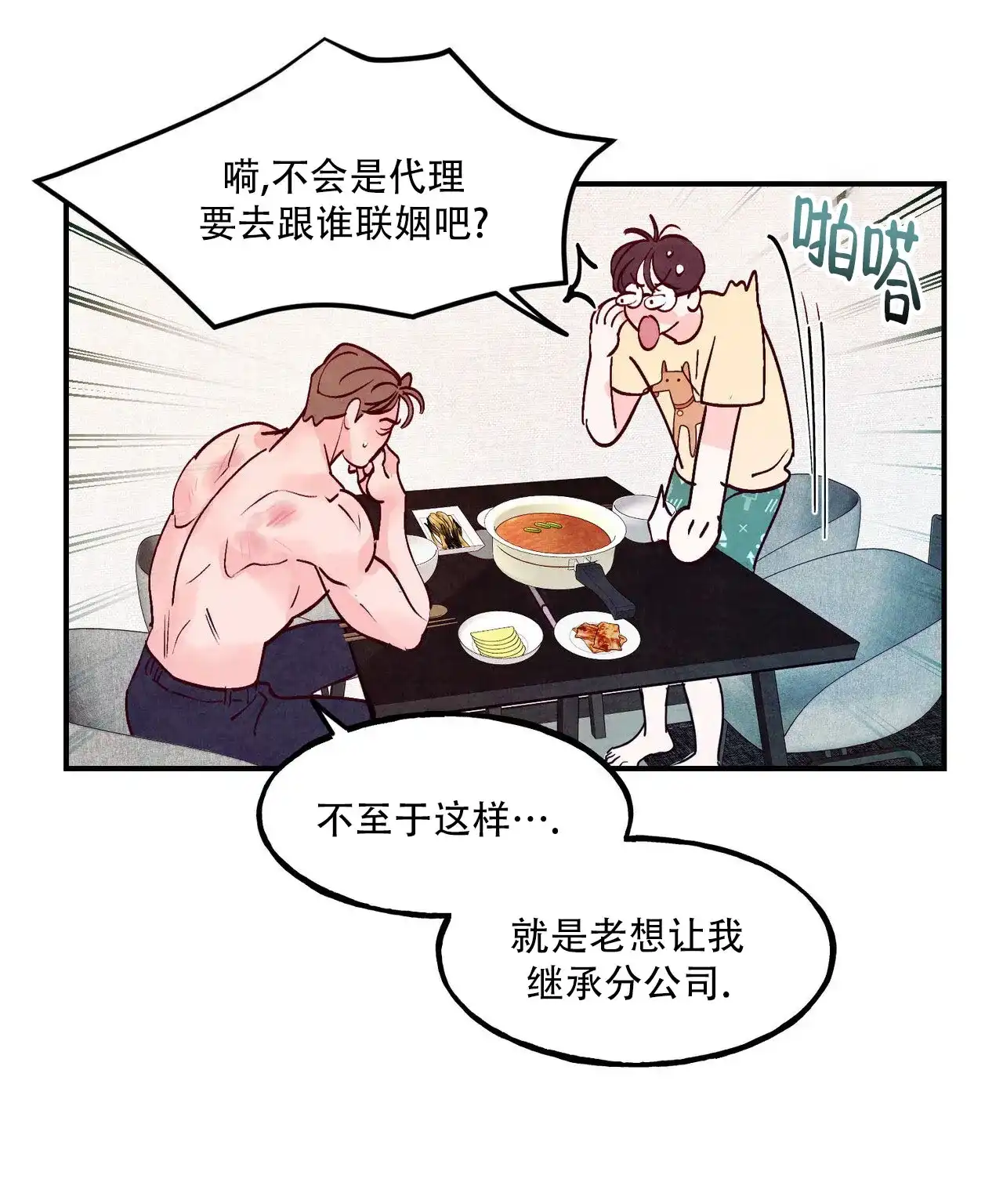 《迷糊的爱》第102话 第54页
