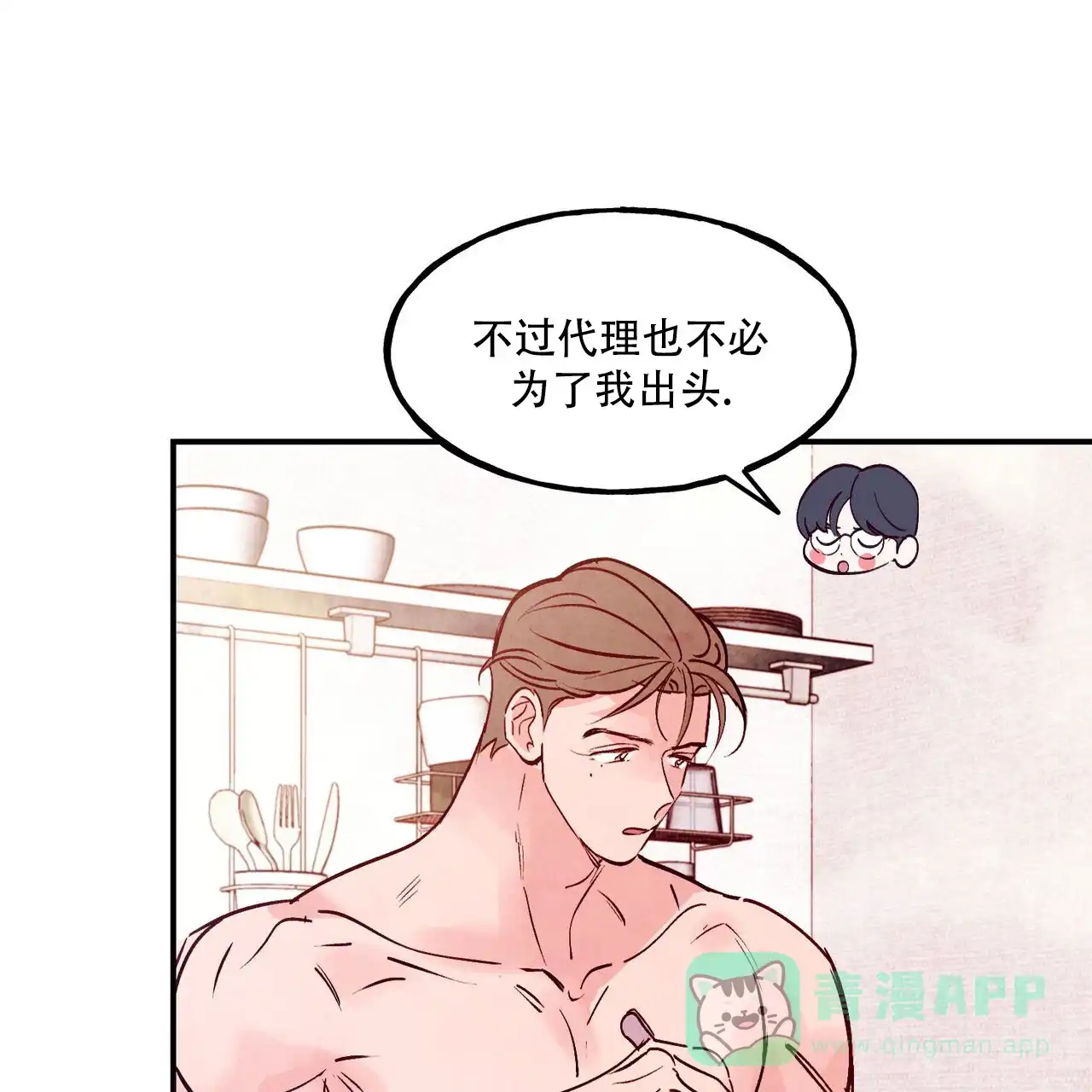 《迷糊的爱》第102话 第46页