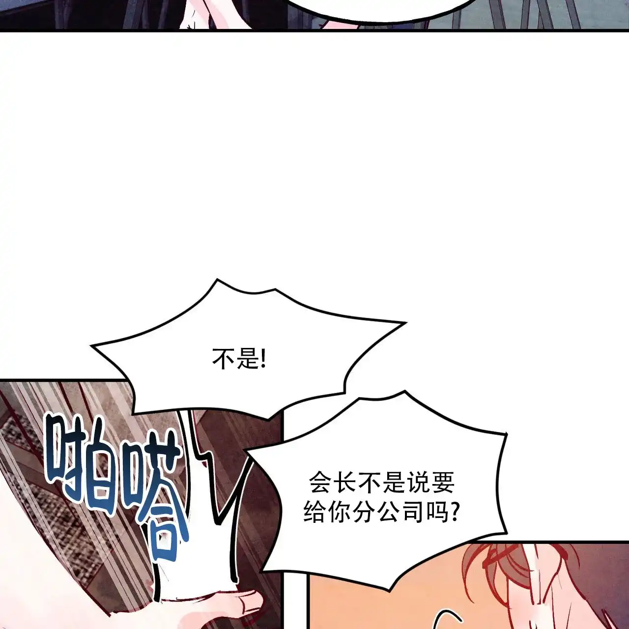 《迷糊的爱》第102话 第67页