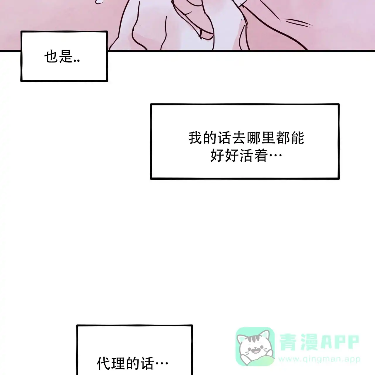 《迷糊的爱》第102话 第16页
