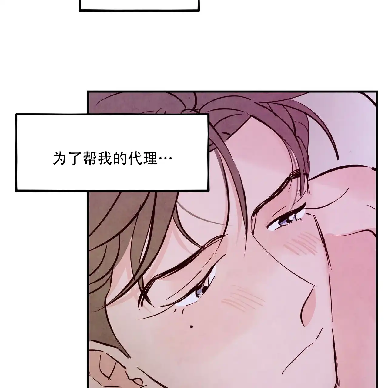 《迷糊的爱》第102话 第17页
