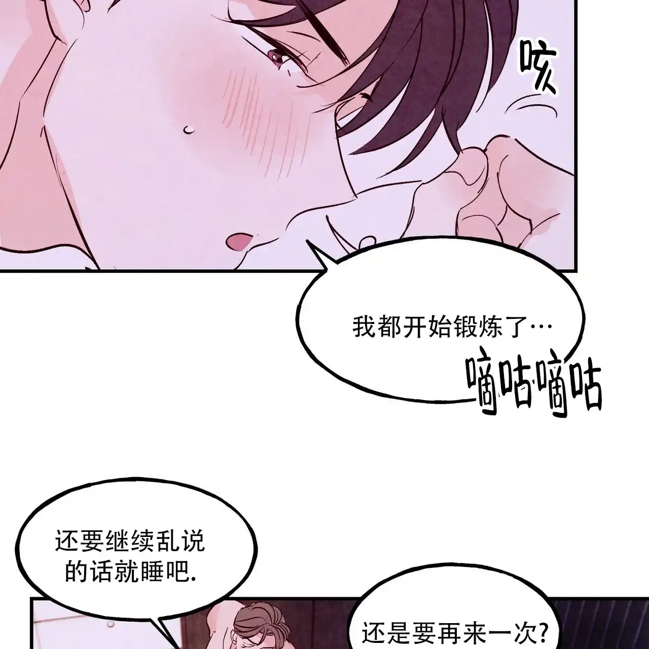 《迷糊的爱》第102话 第5页