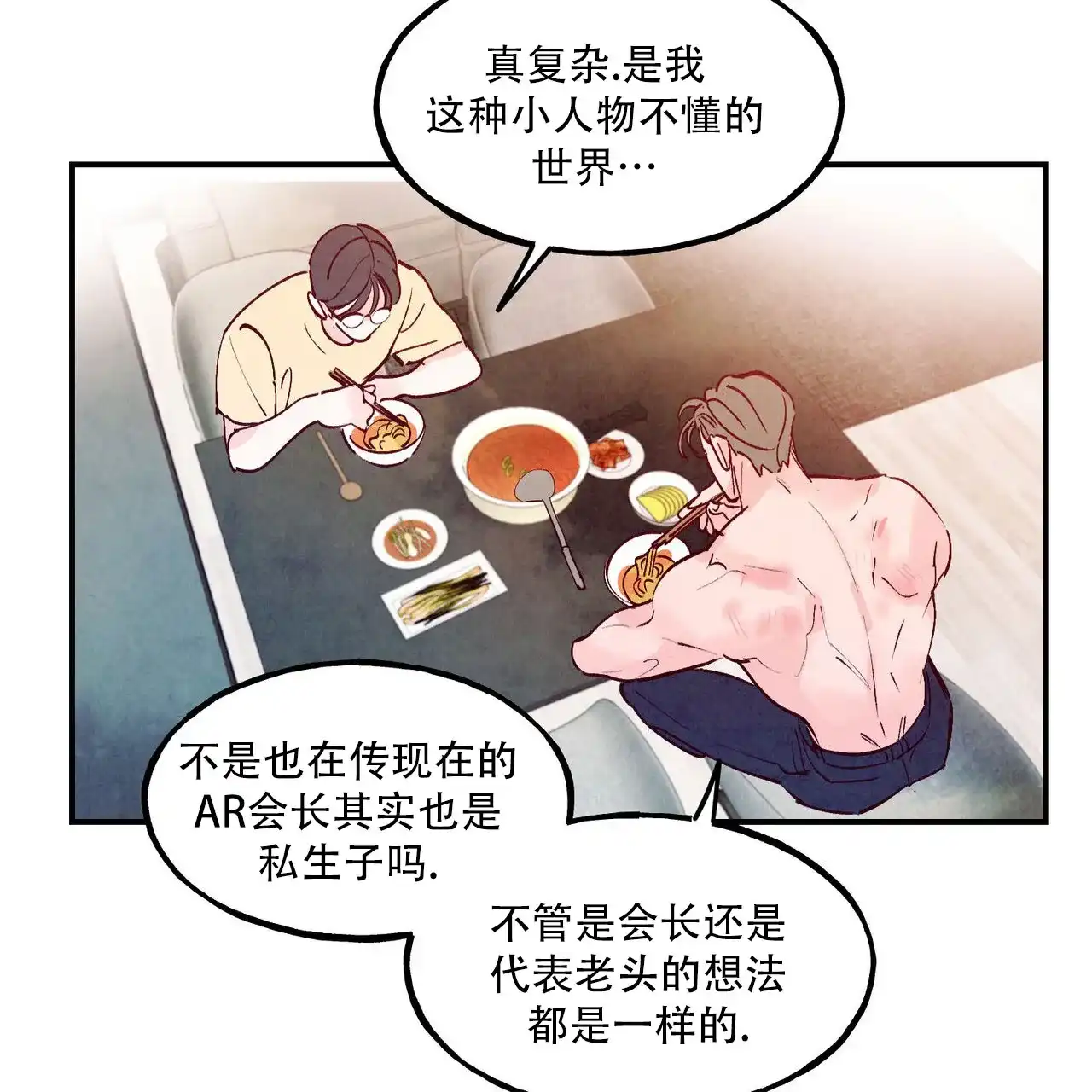 《迷糊的爱》第102话 第64页