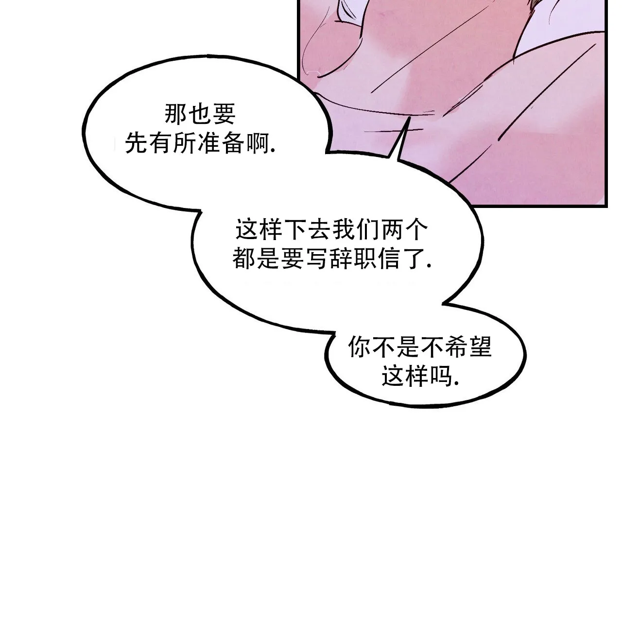 《迷糊的爱》第102话 第12页