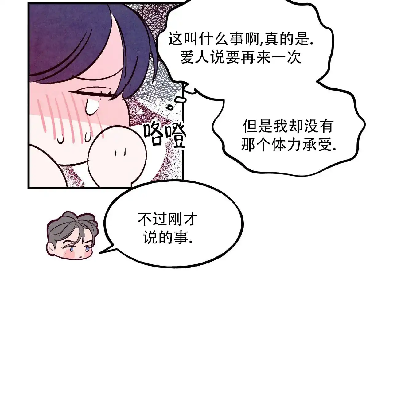 《迷糊的爱》第102话 第7页
