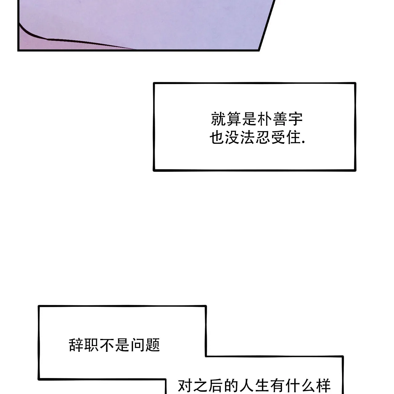 《迷糊的爱》第102话 第24页