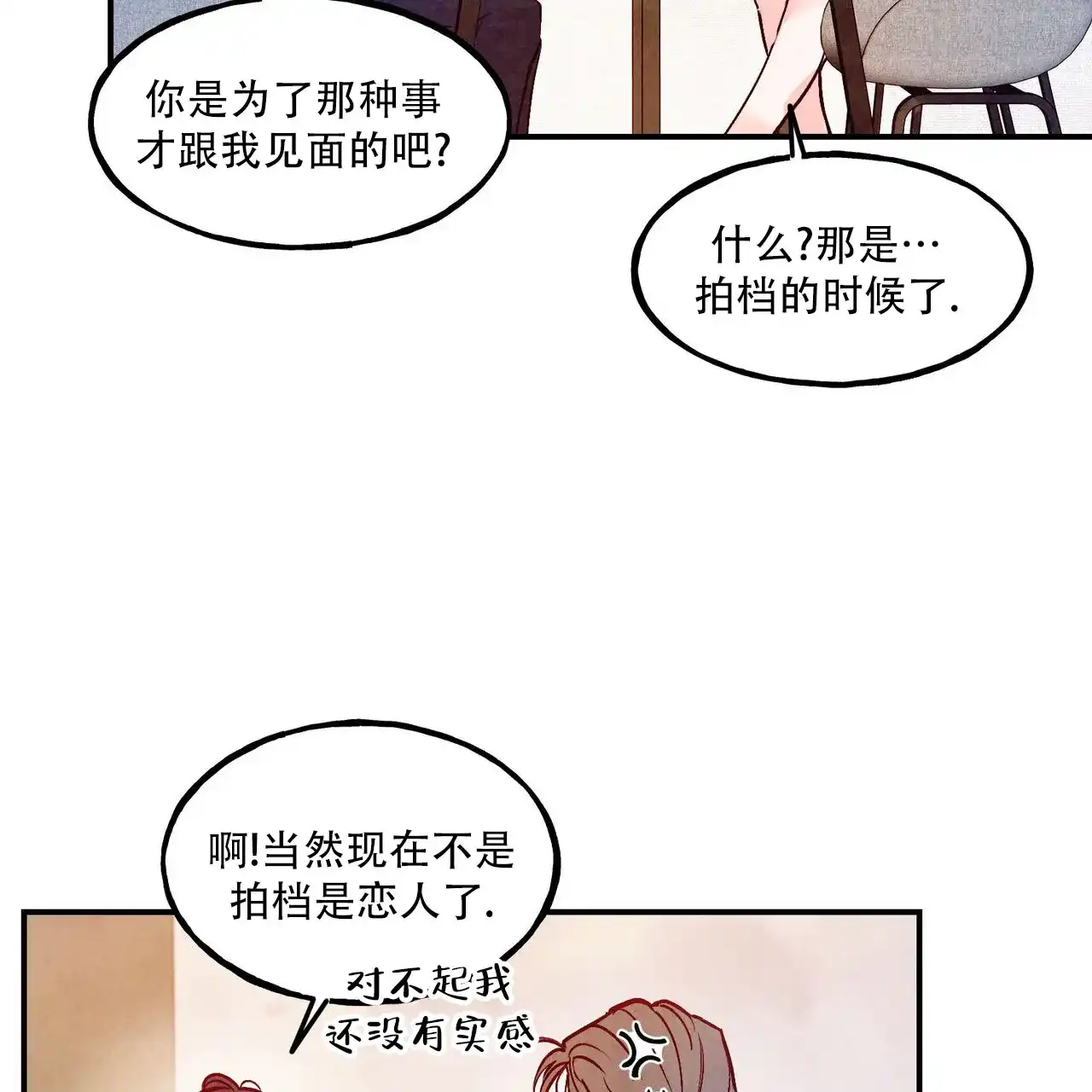 《迷糊的爱》第102话 第44页