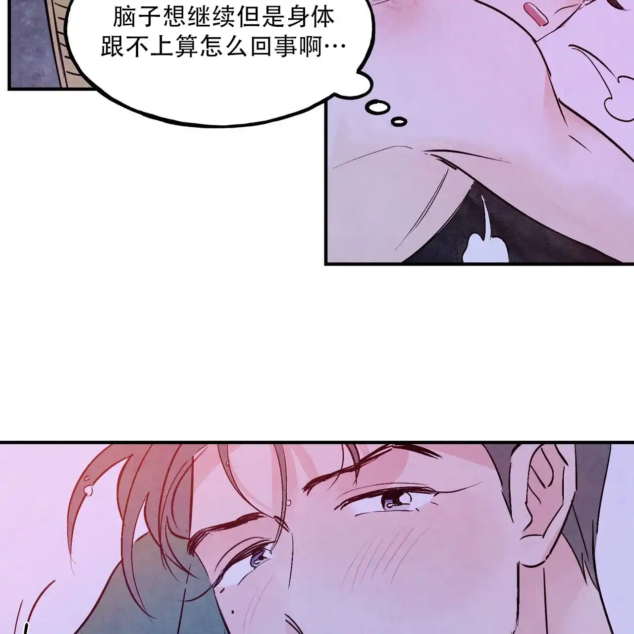 《迷糊的爱》第102话 第2页