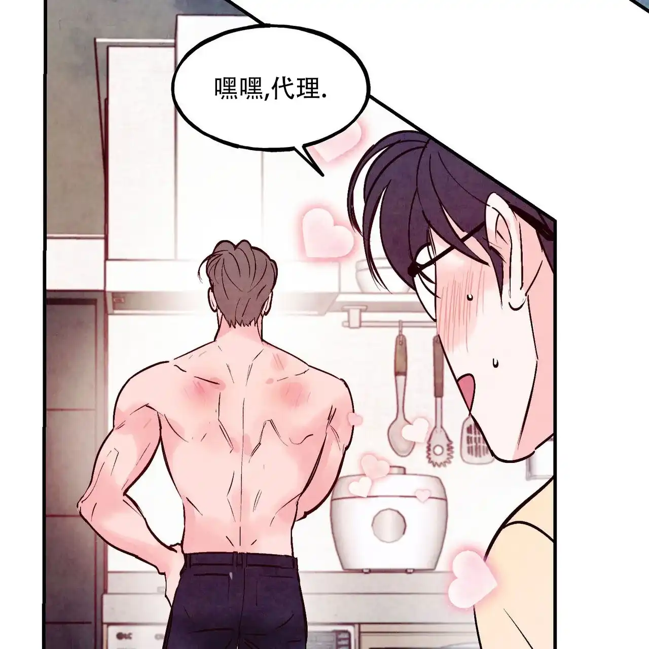 《迷糊的爱》第102话 第34页