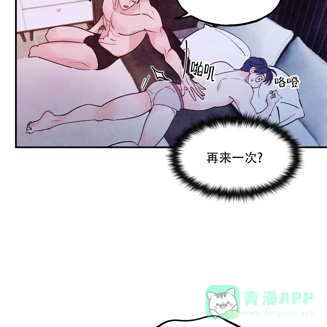 《迷糊的爱》第102话 第6页